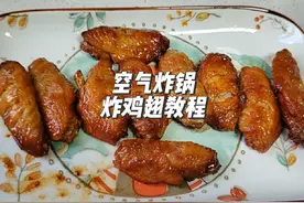 你们要的空气炸锅烤鸡翅详细教程来咯。 一条 3 分钟的视频