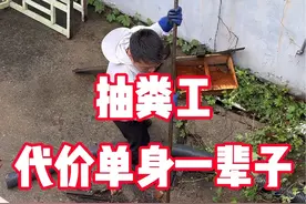 做抽粪工代价是单身一辈子，你干还是不干？#粪污清理 #化粪池 #隔油池 #抽粪工 #凡人歌视频封面