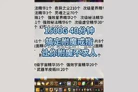 40分钟急速站桩冲附魔 一步到位的附魔攻略#巫妖王之怒