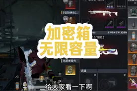 地铁逃生加密箱无限容量教程 #和平精英战场进化