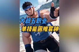 120版本可以入坑一个超帅的大叔，宝贝～ #dnf #地下城与勇士 #2024DNF嘉年华发布会视频封面