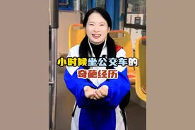 小时候坐公交车的奇葩经历#童年回忆 #怀旧 #年代感 #剧情演绎