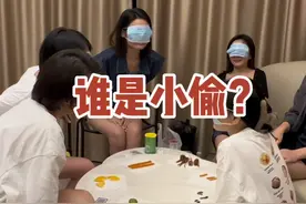 #我和我的集美们 我不允许你们没玩过！#谁是小偷 哈哈哈哈视频封面