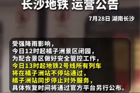 7月28日，湖南长沙，受强降雨天气影响，长沙地铁发布最新运营公告。广大乘客提前规划好行程，感谢您的理解与配合。#非必要勿出门视频封面