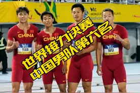 巴哈马世界4*100接力决赛 中国男队以赛代练，获得第六名。视频封面
