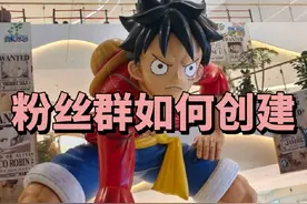 抖音粉丝群如何创建，粉丝群如何创建入群门槛