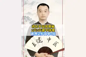 消化不良常便秘，2天3天都不排便，调理记好简单1招。#消化不良#便秘#脾胃不和#积食#中医