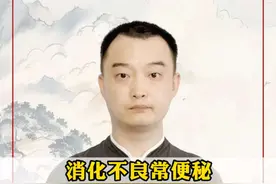 消化不良常便秘，2天3天都不排便，调理记好简单1招。#消化不良#便秘#脾胃不和#积食#中医视频封面