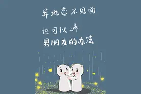 异地恋不见面也能疼男朋友的办法#异地恋 #情感共鸣#情感