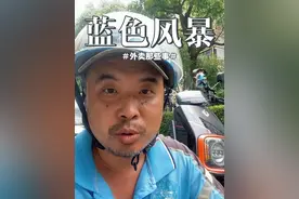 下月起，蓝色风暴罚款升级。太难了！#外卖小哥 #赛鸽黑武士t280 #饿了么 #蜂鸟众包 #优加
