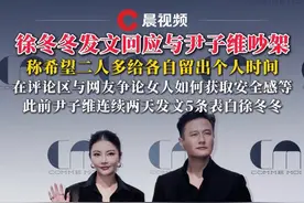 #徐冬冬发文回应与尹子维吵架，称希望二人多给各自留出个人时间，在评论区与网友争论女人如何获取安全感等，此前尹子维连续两天发文5条表白徐冬冬#徐冬冬 #恋爱 #安全感 #个人空间视频封面