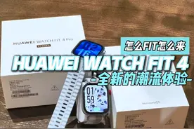 WATCH FIT4有了这些功能更FIT#华为WatchFIT #这夏就FIT了