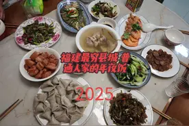 福建最穷县城之一的普通人家年夜饭#年夜饭#福建年夜饭视频封面