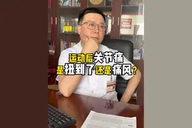 痛风有时候会在运动后发作，往往会被人们以为只是扭到了，怎么来区别呢？#痛风 #运动 #健身