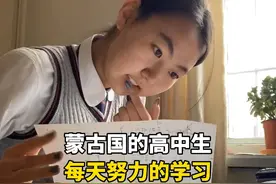 蒙古国的女高中生，没有父母管教依然每天努力学习，一天多自律？视频封面