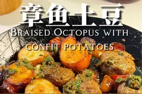 🔥章鱼土豆，一口征服味蕾！夏季下酒菜！ 章鱼我做过很多方式但用橄榄油炖章鱼风味会更好，再搭配上用鸭油做的油封土豆真的是又下饭又下酒。美味的油脂是下酒最好的选择！同学们周末闲暇之余快点复刻起来吧～  #我的厨房日记 #真材实料才能做出好味道 #一起学做菜 #美食vlog #美食教程视频封面