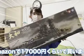 田宫1/350大和号战列舰决定版开箱视频#战舰模型制作视频封面