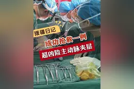 工作近20年，我在南京只遇到过一位患者靠这样活了下来。#主动脉夹层手术 #手术室日常 #手术顺利 #心脏微创 #医生与患者的故事视频封面