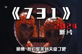 731本在今年的7月31日国内上映 ，但没有上映