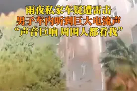 6月28日，湖北武汉。#小车疑遭雷击男子车内听到巨大电流声 路人集体转头注目。当事人：雷声特别响，像演唱会前面两个大音响在放。
