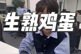 怎么快速判断生鸡蛋和熟鸡蛋，一个快捷的方法。原理可以更详细的解释，生鸡蛋内部是液体，要改变惯性需要外力，但是蛋壁和蛋液的摩擦力很小，很难带动蛋液。#鸡蛋 #一分钟干货教学 #新的一年我们都要成为更好的人 #春分立蛋视频封面