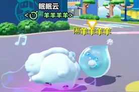 眠眠云刷新位置来啦 #蛋仔艾比攻略 #eggy爱挤 #蛋仔神奇艾比