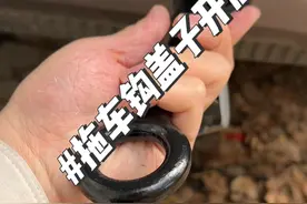 吉利博越L拖车钩盖子打位置以及开启技巧#吉利博越l #带你懂车 #以车会友 #dou是好车 #每天一个用车知识视频封面