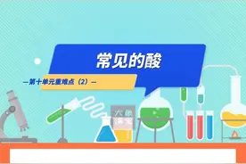 第十单元知识重点#每天学习一点点 #化学 #涨知识