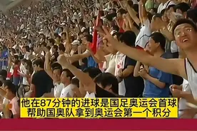 他天赋不输C罗，19岁以350万英镑加盟曼联！打入男足奥运会历史唯一进球！当年加盟曼联究竟是实力还是背后中国市场？老铁们还记得他是谁吗？#董方卓 #中国足球 #dou来足球季 #唯有足球不可辜负 #足球的魅力 @DOU+上热门 @DOU+小助手 @抖音短视频