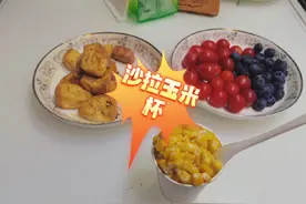 沙拉玉米杯#玉米 #大厨养成记 #农村美食 #记录真实生活