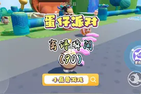 19岁自己全款拿下闪电狗，什么实力不用我多说了吧#蛋仔派对