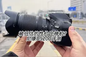 被低估的性价比神机？尼康D5200深度评测！新手看完少走三年弯路
