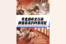 男鬼剑有史以来颜值最高的时装搭配。 #DNF #DNF重力之泉再次闪光