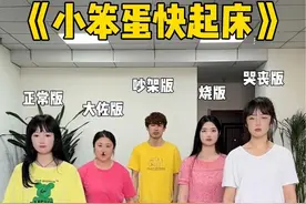 小笨蛋，快起床了！ #真会玩系列 #办公室游戏 #看完不笑算我输 #原来可以这样玩视频封面