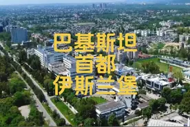 亚洲- 巴基斯坦-首都“伊斯兰堡”巴基斯坦的现代与自然之城视频封面