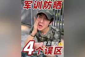 90%的人都错了！军训正确防晒：8硬币防晒法#军训 #护肤 #夏季必备 #开学前的精神状态 #新生军训