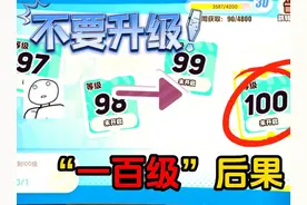 蛋仔派对：不要升级，等级变一百蛋仔会变异 #蛋仔派对创计划