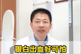 结膜下出血是哪些原因引起的？应该怎么办？#硬核健康科普行动 #医疗创作者培优计划 #眼睛出血视频封面