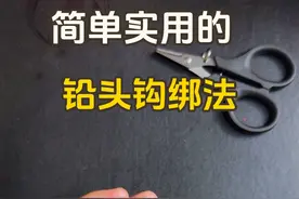 两种简单实用的铅头钩绑法分享，新手也能一遍学会，野钓建议用第二种。#路亚新手入门教程 #路亚 #绑钩教程 #鱼线打结方法教学 #原来钓鱼才是抖音运动顶流