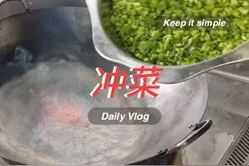 马上又到一年吃冲菜的季节，看来今年的气候要晚一点#川菜 #家常菜 #家的味道视频封面