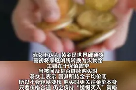 女子3年购入6斤黄金收益25万：仍会保持“缓慢买入”策略（齐鲁晚报）视频封面