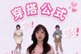 家里有衣服的都可以看 #穿搭 #穿搭技巧 #穿搭公式