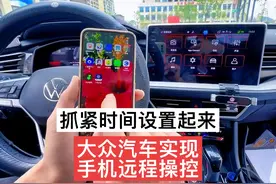 大众速腾设置手机远程操控，手机互联，登陆手机账号，