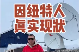 因纽特人的真实现状 #退休旅行 #旅行推荐官 #老娄旅行 #北极旅行 #因纽特人视频封面