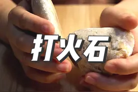 8090后童年的记忆，河边可以打出火花的石头！你现在搞懂起火的原理了吗？#趣味科普 #趣味实验 #化学 #化学实验 #科普视频封面