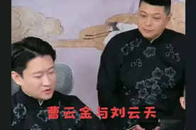 曹云金：何云伟是一级演员，刘云天是三级，我是海青，是业余演员