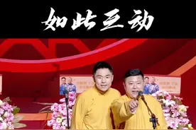 师哥也就只能帮你到这了#德云社 #张九南高九成 #相声搞笑合集视频封面