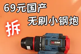 拆解69元国产无刷小钢炮手电钻，只能说太卷了 #无刷小钢炮视频封面