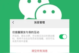 微信上线“仅提醒朋友与我的互动”功能。网友：再也没有以为别人给我点赞的尴尬了。#朋友圈#微信#共友提醒 （综合剪辑/管浩然）视频封面