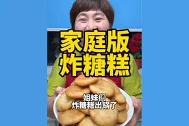 炸糖糕 今天给大家分享“炸糖糕”的做法，吃起来外酥里软，做出来不裂口，也不流糖心#糖糕 #炸糖糕 #抖音美食推荐官 #抖音美食 #炸糖糕家常做法